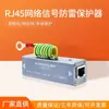 Pararrayos de Red Gigabit para Cámara PoE Monitoreo de Señal Pararrayos Impermeable Protector contra Sobretensiones para Puerto de Red RJ45
