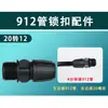 Acessórios de trava de rega automática Muyuan Jingxuan, conector de irrigação por gotejamento de três vias para rega de flores, redutor reto cotovelo microaspersor