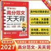 2027 Referência Rápida Portátil: Poemas e Prosa Antigos Chineses Essenciais para Memorizar, 3500 Palavras em Inglês, Gráfico Histórico Ano a Ano, Pesquisa sobre Novas Questões do Exame de Admissão à Faculdade