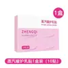 Adesivo para cuidados com os seios com vapor de ervas, adesivo para seios com compressa quente de moxabustão, adesivo para cuidados com os seios a vapor, atacado e dropshipping disponíveis