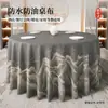 2026 Nuevo Modelo Mantel Nuevo Estilo Chino para Hoteles y Restaurantes, Impermeable, Resistente al Aceite, Lavable, Redondo, Lujo Ligero, Mantel con Sensación de Alta Gama