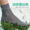 Meias Masculinas de Seda Finas com Malha para o Verão, Antibacterianas e Desodorantes, Comprimento Médio da Panturrilha, Meias de Malha Respiráveis e que Absorvem o Suor
