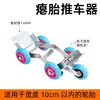 Veículo Elétrico Motocicleta Triciclo Pneu Furado Ferramenta Empurradora Pneu Estourado Auto-Resgate Caminhão de Reboque Roda de Impulso Duas