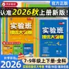 2026 Outono Ensino Fundamental Classe Experimental Provas Avançadas para Séries 7, 8 e 9 Segundo Semestre Chinês, Matemática (Imprensa Educação Popular), Ciência, e Inglês