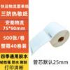Aneng Logistics 75*90 Papel Único Yunda Zhongtong Baishi Express 74*92 Etiqueta Térmica em Branco com Três Provas