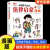 Libros de historietas de divulgación legal para niños, adolescentes, estudiantes de primaria, seguridad familiar y escolar, libros de divulgación científica