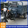 Comércio exterior exportação Triciclo de carga de combustível, caminhão basculante de grãos, triciclo de motocicleta a gasolina para mineração