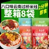 Fideos de Arroz en Olla Pequeña Especialidad de Yunnan, Fideos de Arroz Frescos Convenientes Instantáneos Sopa de Pollo con Hongo de Pollo, Fideos de Arroz Instantáneos, Auténticos Fideos de Arroz Cross-Bridge