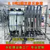 Equipo de Tratamiento de Agua 500LPH Doble Etapa Ósmosis Inversa RO Equipo de Fábrica Laboratorio Máquina de Agua Purificada Desionizada