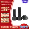 Tornillos de Cabeza Hexagonal de Alta Resistencia Grado 8.8, Cabeza Cilíndrica, Tornillos de Cabeza Cóncava Negros, Venta Directa del Fabricante, Completamente Roscados