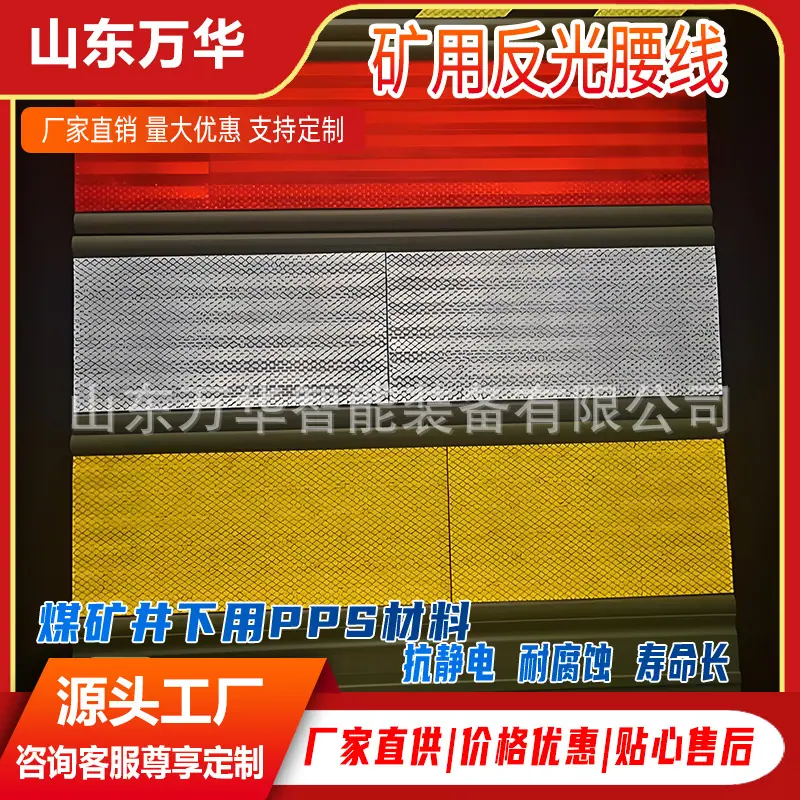矿用反光腰线3.jpg