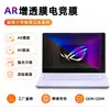 Adecuado para Pantalla de Portátil Asus Rog Tianxuan Lingyao Fearless a Bean Series Película Antirreflejos Ar