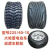 Acessórios modificados para carro de praia de ré de três rodas Ghost Fire pneus 225/40-10 polegadas 12 polegadas