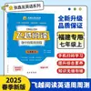 2026 Fly Over Audición Lectura Inglés Entrenamiento y Pruebas Grados de Secundaria 7, 8, 9 Primer Semestre Zhang Xinyou Práctica Semanal
