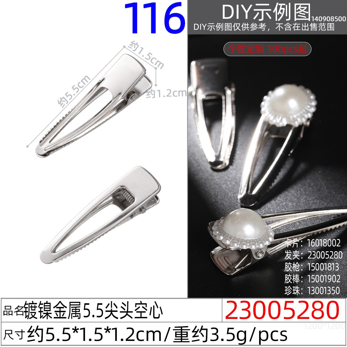 23005280#镀镍金属5.5尖头空心