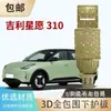 Placa Protectora de Chasis Geely Galaxy L8 L7 Xingyue Xingjian Ex5 E5 King Kong Radar Motor Batería Placa Protectora