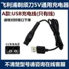 Adequado para cabo de carregamento USB de barbeador Philips 5V s1118 S1213 S1113 1115PQ888