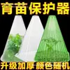 Capa Protetora Solar para Mudas Capa para Plantas Capa à Prova de Vento para Mudas de Vegetais Capa de Sombreamento para Plantas Capa de Proteção Solar para Mudas de Melão Capa de Proteção para Mudas