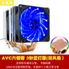 Avc 6 Tubo de Cobre Radiador de CPU Amd 1155 1700 Universal Computadora de Escritorio 6 Tubos de Calor Ventilador de CPU