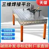 Plataforma de Soldadura Flexible Tridimensional de Acero Fundido Accesorio de Posicionamiento Multiorificio 3D Remachado Soldadura Placa Plana Banco de Trabajo para Robot