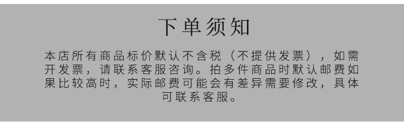 下单须知