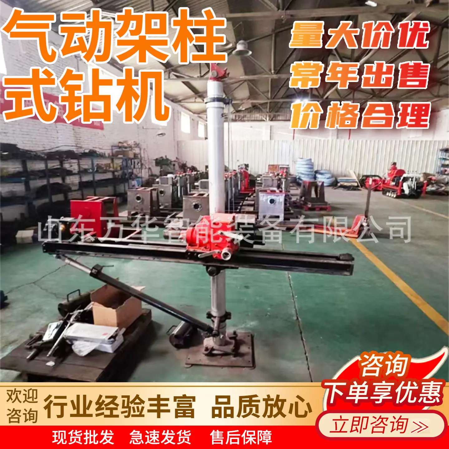 万华气动架柱式钻机主图8