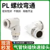 Codo Roscado Blanco para Conector PL6-01/8-02/10-03/12-04 Codo de 90 Grados Boquilla de Agua