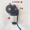 Mecanismo de Elevação de Vidro para Veículo Elétrico de Quatro Rodas, Motor de Elevação de Vidro Elétrico para Veículo Elétrico Totalmente Fechado de Três Rodas, Elevação Elétrica de Porta e Janela