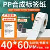 Etiqueta de Pegamento Seco de Papel Sintético PP 40* Rasgable a Mano en Rollo en Blanco Rasgable Mate