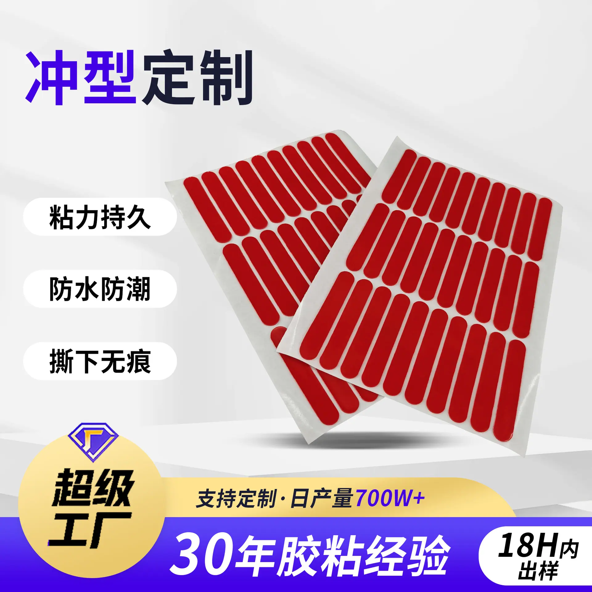 冲型定制