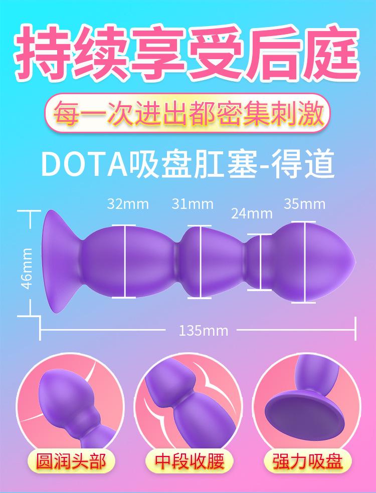 DOTA肛塞-详情 (9).jpg