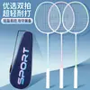 Raquetas de Bádminton sin Logo para Adultos, Estudiantes y Principiantes, Raquetas Dobles de Bádminton Integradas de Aleación de Acero, Venta al por Mayor y Dropshipping