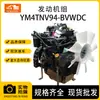 Peças para Máquinas de Construção, Novas, Usadas, Originais, Conjunto de Motor Remanufaturado Adequado para Yanmar 4Tnv94-Bvwdc