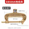 Pinza de Masa para Soldadura Engrosada Todo Cobre 1000A 2000A Pinza de Masa de Alta Potencia Pinza de Soldadura Pinza para Antorcha de Soldadura