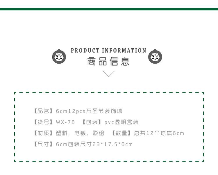 6cm万圣装饰球12PCS_02.jpg