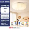 Lámpara de techo estilo crema para protección ocular, luz de dormitorio, luz LED para dormitorio principal, luminaria con forma de nube para habitación infantil, ha sido conectada a la aplicación Mi Home