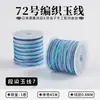 Cuerda de Mano Trenzada Cuerda Trenzada a Mano No. 72 Hilo de Jade Pulsera Cuerda Trenzada a Mano Cuerda Roja Colgante Paquete de Materiales para Pulsera Hecha a Mano