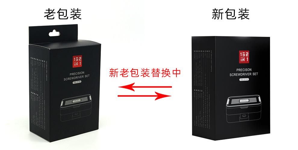 新老包装替换
