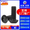 Parafuso de Aço Carbono Preto Grau 10.9 Alta Resistência Fenda Torx Cabeça Arredondada Parafuso de Cabeça Panela Torx em Forma de Flor M2/M3/M4
