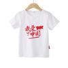Ropa de rendimiento para el Día Nacional Infantil Me Encanta China Camiseta Roja Brillante para Niños Manga Corta Algodón Puro Conjunto de Rendimiento para Niñas de Escuela Primaria