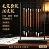Set de Pinceles de Caligrafía al por Mayor para Estudiantes, Incluyendo Pinceles de Pelo de Cabra, Pelo de Lobo y Pelo Mixto para que los Principiantes Practiquen la Escritura y la Pintura China