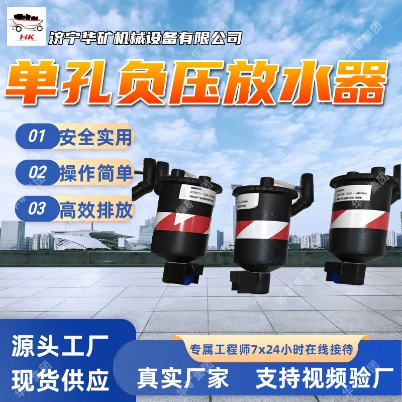 矿用单孔负压放水器.jpg
