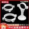 Abrazadera de Sujeción para Tubería de Drenaje de PVC Soporte Fijo Hebilla Abrazadera de Tubería Espesada Montada en Pared Techo Abrazadera de Techo 50 750 110160