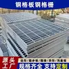 Peldaños de Rejilla de Acero Galvanizado, Placas de Rejilla de Acero Inoxidable, Canales de Drenaje para Lavado de Autos, Sistemas de Alcantarillado, Personalizado para Plantas Químicas