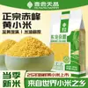 Mijo Amarillo de Chifeng, Mongolia Interior, Grano Nuevo Cultivado en Granja de 5 Años, 2.5kg Meses de Maduración para un Porridge de Mijo Pegajoso, Granos Enteros