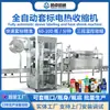 Máquina Termoencogedora Automática de Etiquetas, Horno Termoencogedor de Película para Botellas de Bebida y Botellas de Cosméticos, Máquina Termoencogedora de Etiquetas, Línea de Producción Termoencogible Eléctrica