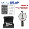 Probador de Dureza Shore Marca Yi Shao Probador de Dureza de Caucho Plástico Tipo LX-A/O/D Probador de Dureza Portátil de Mano