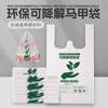 Bolsa de Plástico Desechable Biodegradable, Bolsa tipo Chaleco Ecológica, Fabricante de Bolsas tipo Chaleco Totalmente Degradables Epa con Impresión de Logo