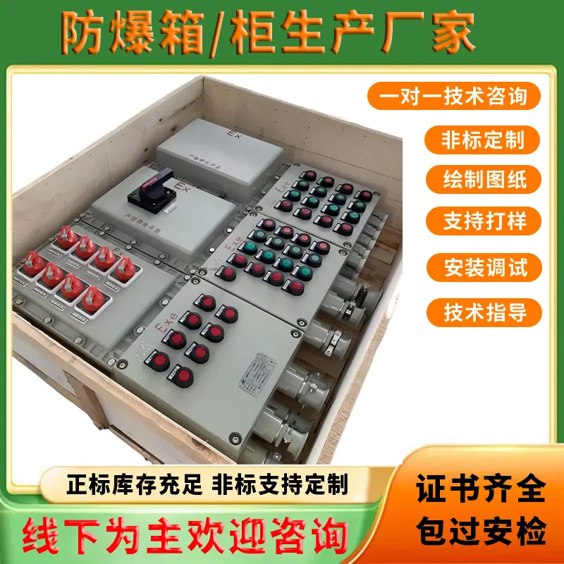 防爆配电箱