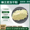 Jalea Real Liofilizada en Polvo 6% Ácido Eicosénico Wanfang En Stock Extracto de Jalea Real Venta al por Mayor Envío Gratis Jalea Real Ácido Eicosénico